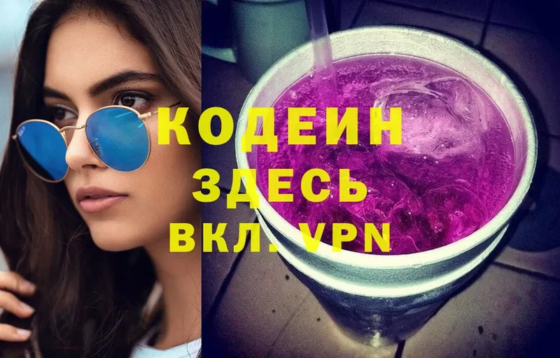 Кодеин напиток Lean (лин)  Нытва 